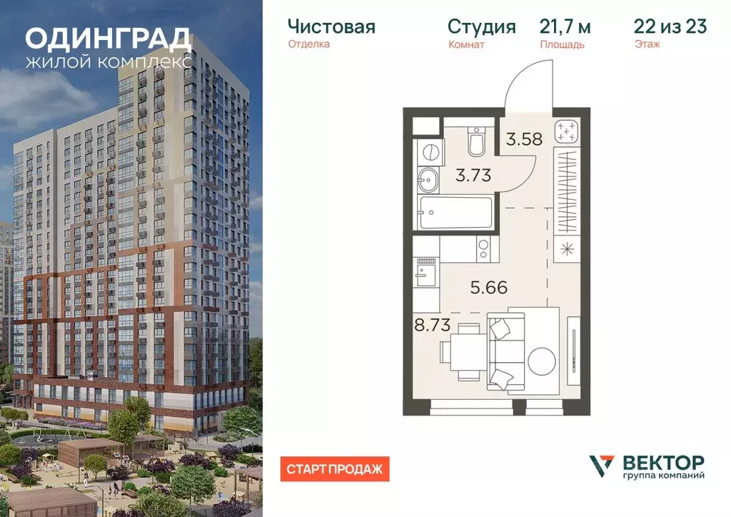 Студия Московская область, Одинцово Микрорайон Клубничное Поле,  (21.7 ... - Фото 1