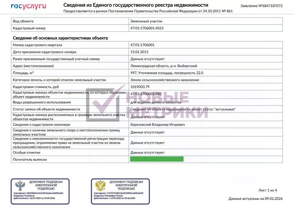 Участок в Выборгский район, Первомайское сельское поселение, ... - Фото 2