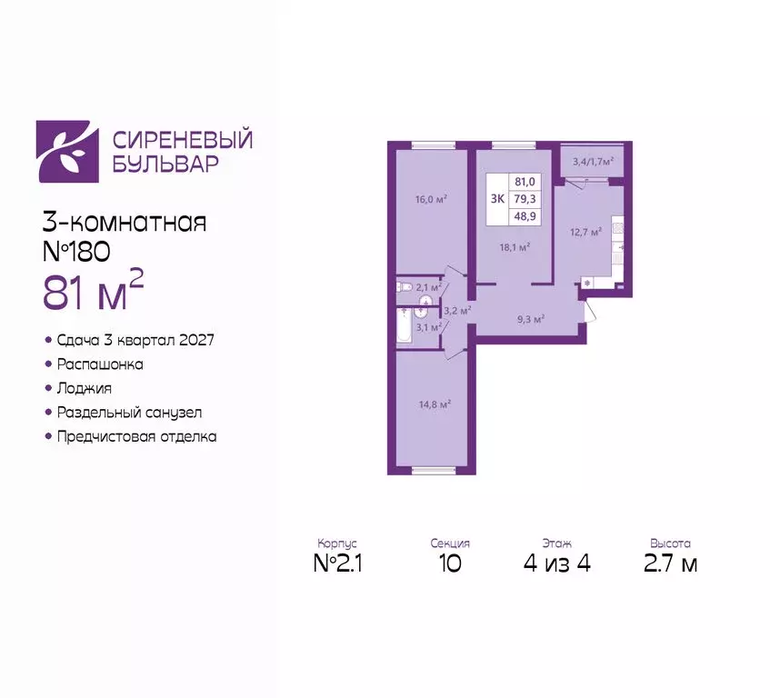 3-комнатная квартира: Калининград, ЖК Сиреневый Бульвар (81 м) - Фото 1