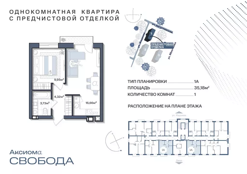 1-комнатная квартира: Астрахань, Августовская улица, 68 (35.17 м) - Фото 0