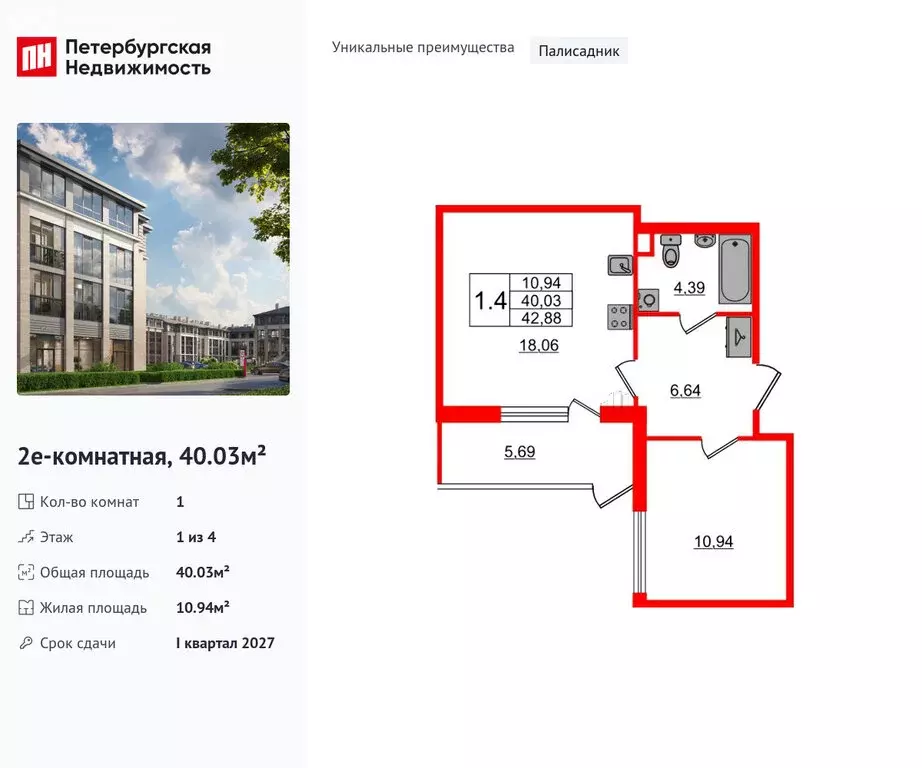 1-комнатная квартира: посёлок Стрельна, жилой комплекс Дворцовый фасад ... - Фото 0