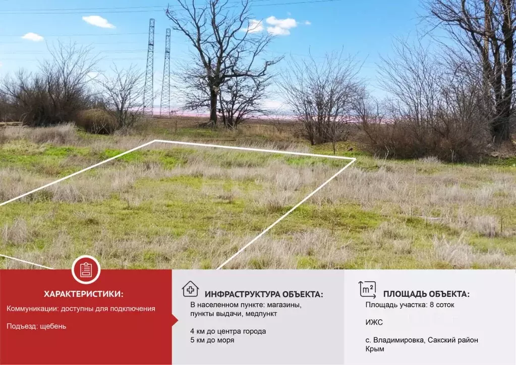 Участок в Крым, Сакский район, Лесновское с/пос, с. Владимировка ул. ... - Фото 1