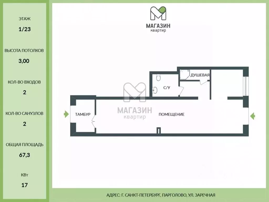Торговая площадь в Санкт-Петербург пос. Парголово, дор. Ольгинская, ... - Фото 1