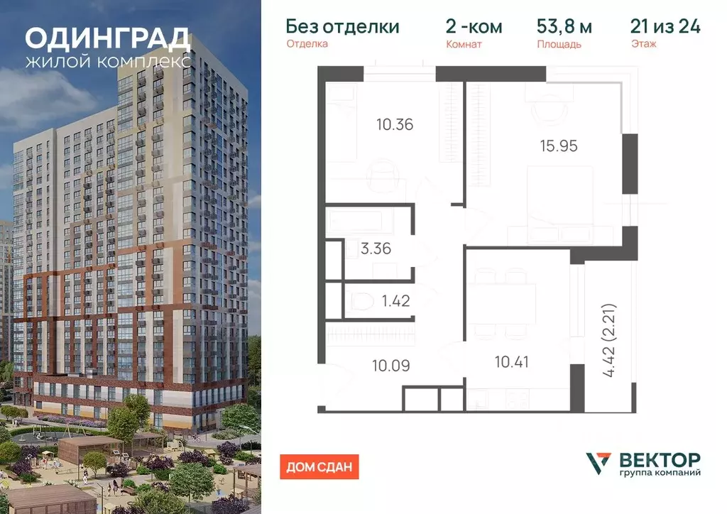 2-к кв. Московская область, Одинцово Микрорайон Клубничное Поле, 10 ... - Фото 1