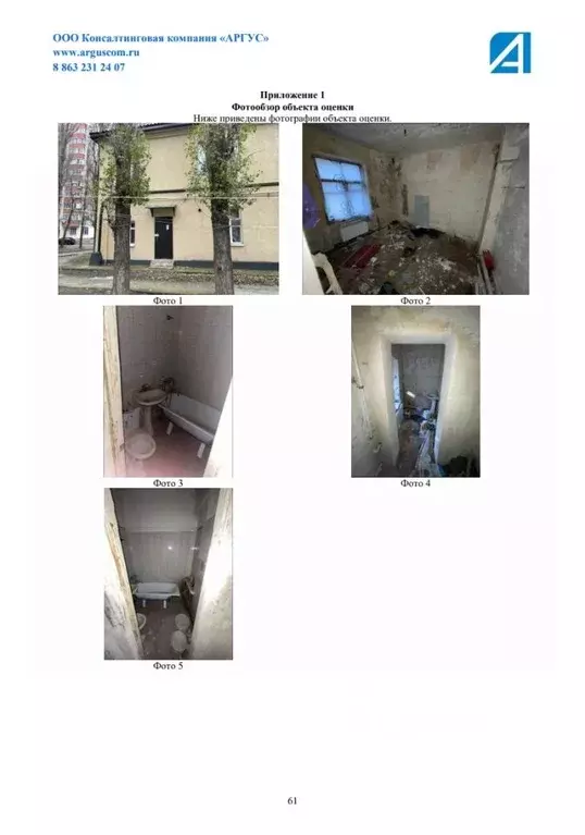 Помещение свободного назначения в Воронежская область, Воронеж ул. ... - Фото 1