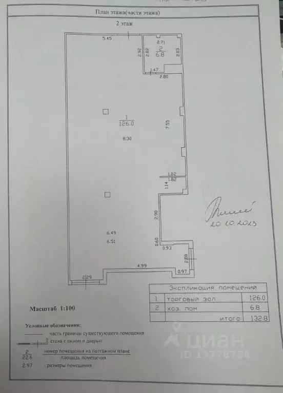 Торговая площадь в Новгородская область, Великий Новгород ул. Свободы ... - Фото 2