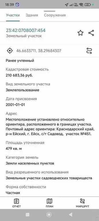 Участок в Краснодарский край, Ейск Садовод СНТ,  (4.0 сот.) - Фото 2