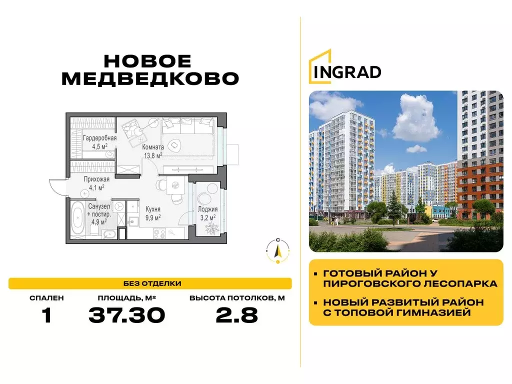1-комнатная квартира: Мытищи, микрорайон 17А, ЖК Новое Медведково, к43 ... - Фото 0