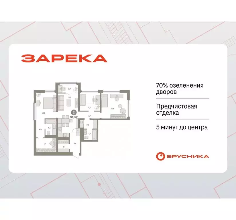 3-комнатная квартира: Тюмень, Мысовская улица, 26к1 (99.47 м) - Фото 0