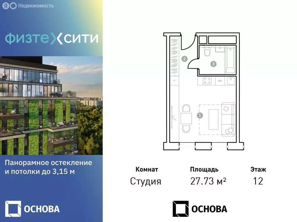 Квартира-студия: Москва, Новодачная улица, 67/68 (27.73 м) - Фото 0