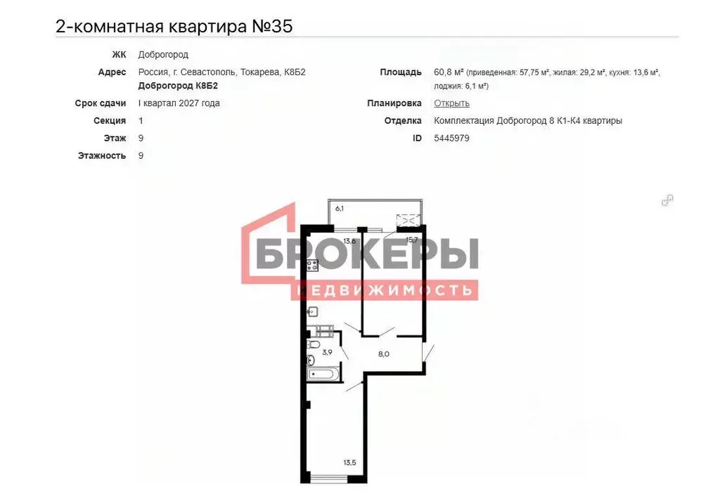 2-к кв. Севастополь ул. Токарева, 18Дк2 (60.8 м) - Фото 2