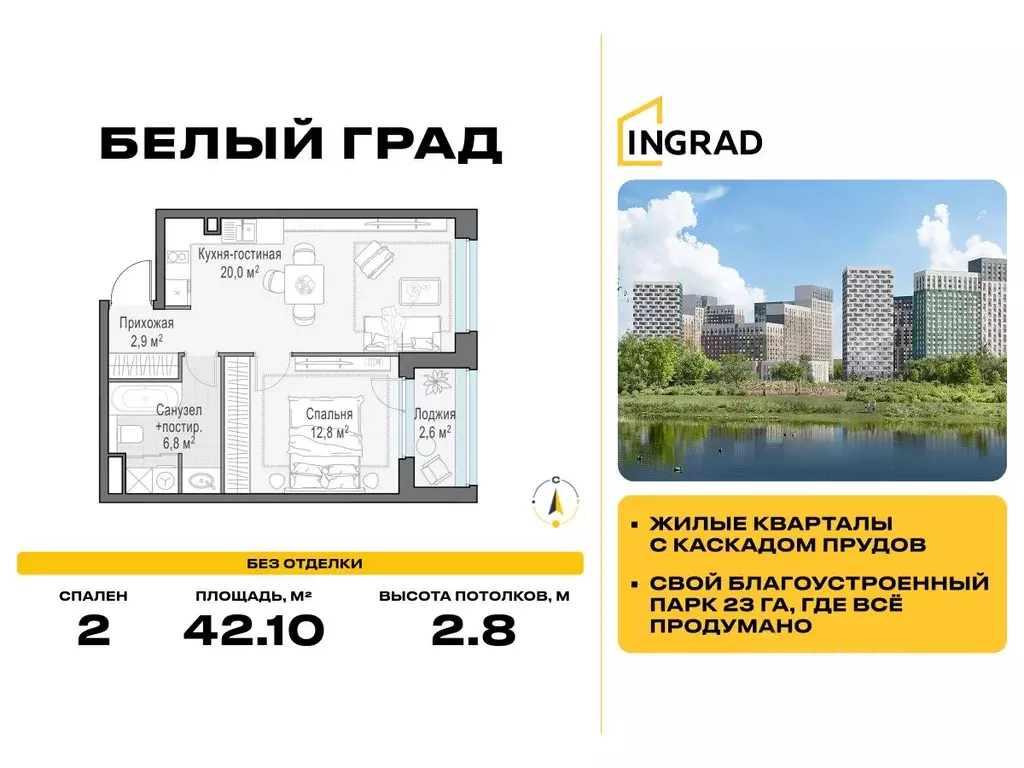 2-к кв. Московская область, Мытищи Белый Grad жилой комплекс (42.1 м) - Фото 0