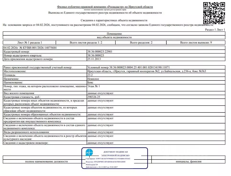 Гараж в Иркутская область, Иркутск Байкальская ул., 236А (23 м) - Фото 1