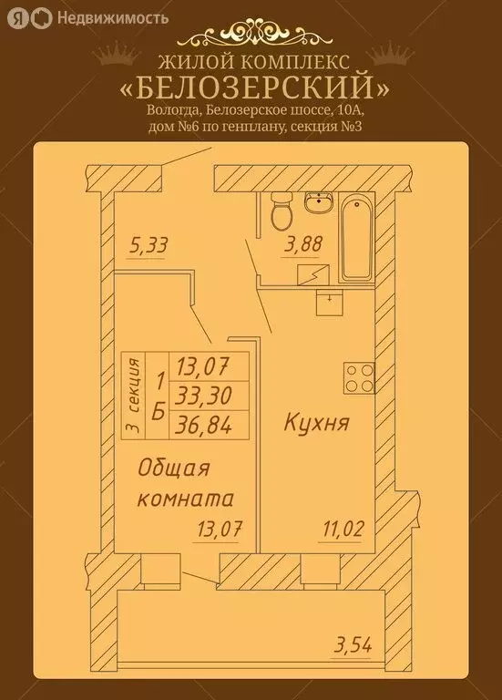 1-комнатная квартира: Вологда, Белозерское шоссе, 10А (36.84 м) - Фото 0