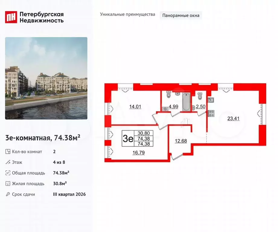 2-к. квартира, 74,4 м, 4/8 эт. - Фото 0