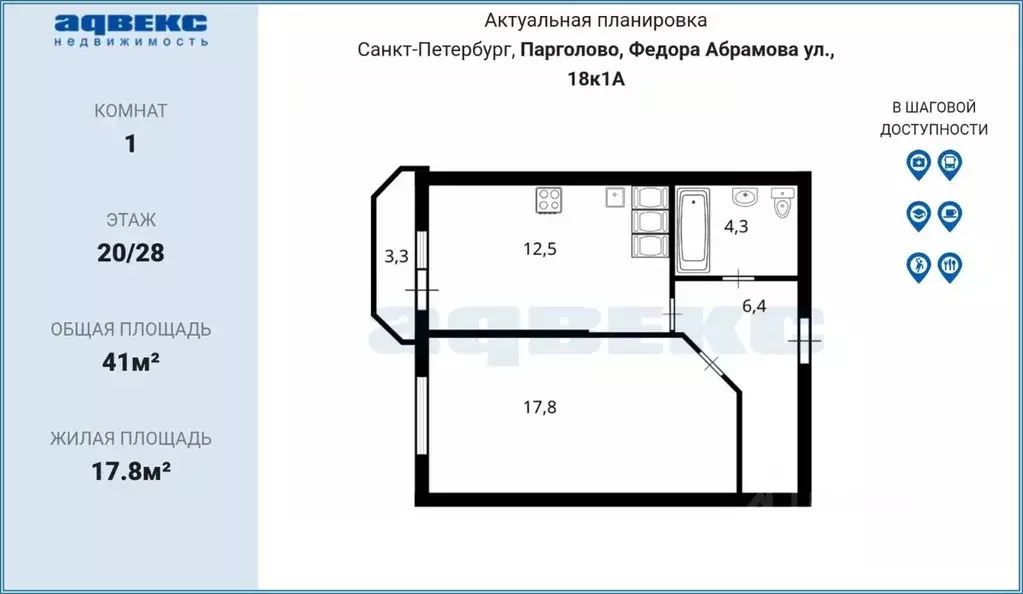 1-к кв. Санкт-Петербург пос. Парголово, ул. Федора Абрамова, 18к1 ... - Фото 2