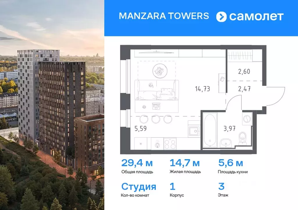 Студия Татарстан, Казань Манзара Тауэрс жилой комплекс (29.36 м) - Фото 0