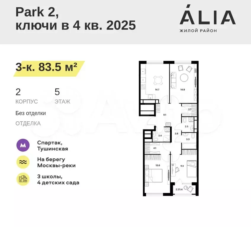 3-к. квартира, 83,5 м, 5/14 эт. - Фото 0