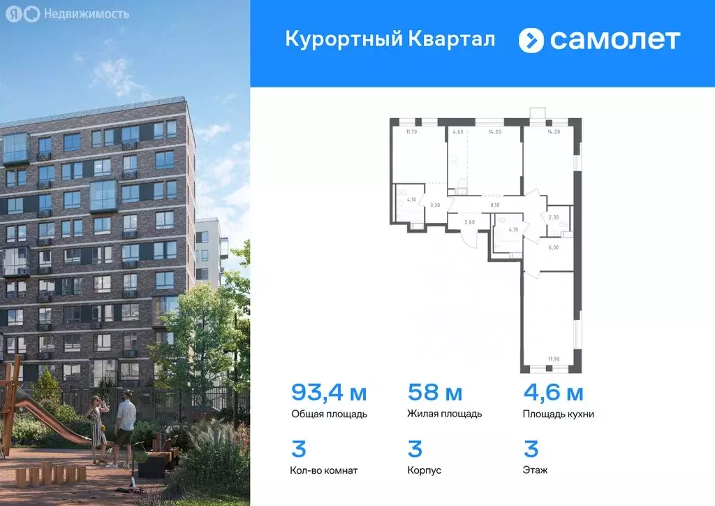 3-комнатная квартира: посёлок Песочный, Центральная улица, 79 (93.4 м) - Фото 0