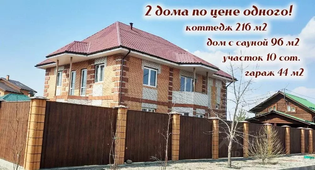 Продажа Коттеджей В Иркутске Фото