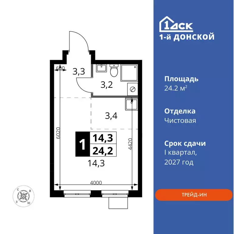 Квартира-студия: деревня Сапроново, ЖК 1-й Донской (24.2 м) - Фото 0