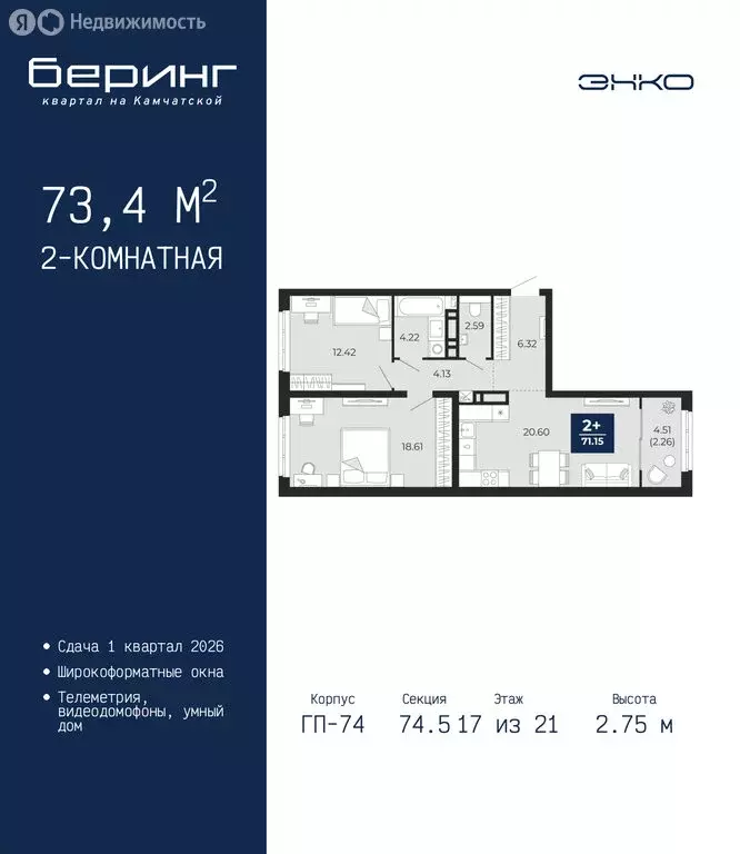 2-комнатная квартира: Тюмень, Камчатская улица, 107к1 (73.4 м) - Фото 1