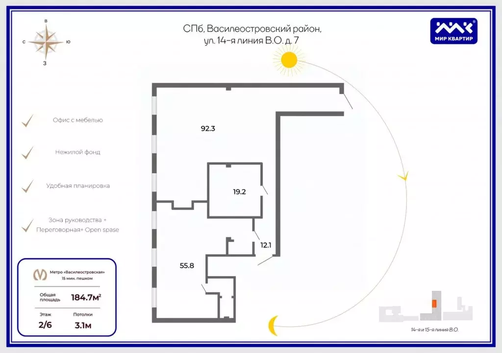Офис в Санкт-Петербург 14-я Васильевского острова линия, 7 (185 м) - Фото 2