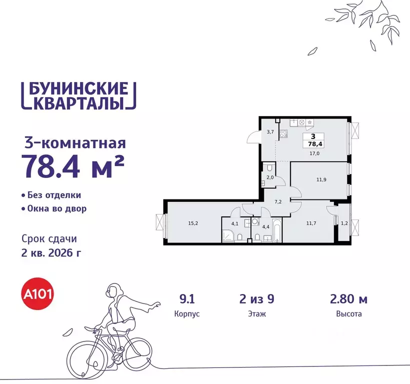 3-к кв. Москва Бунинские Кварталы жилой комплекс, 9.1 (78.4 м) - Фото 0