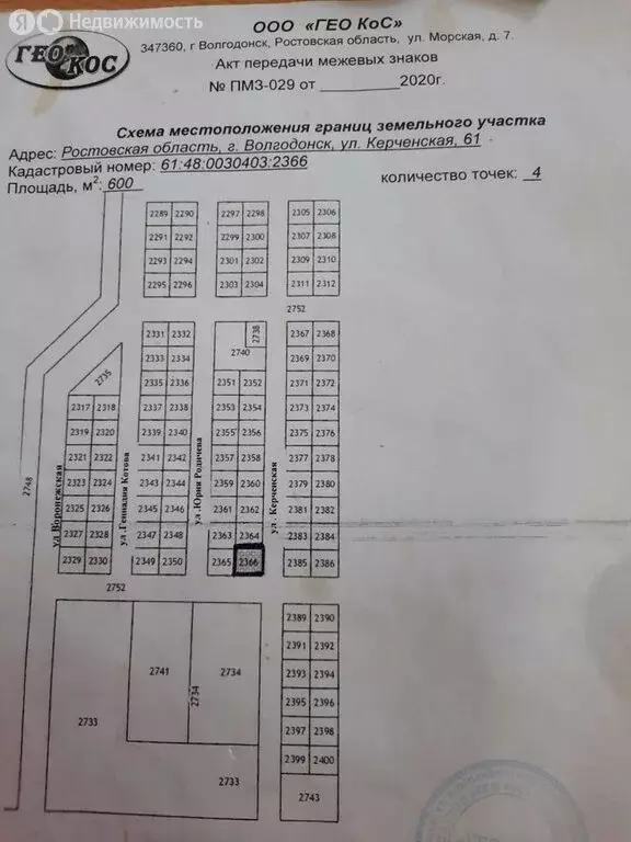 Участок в Волгодонск, Керченская улица (6 м) - Фото 0