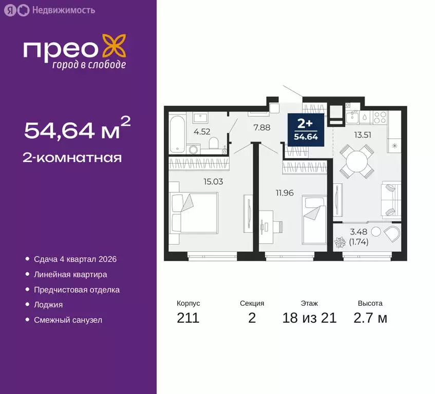 2-комнатная квартира: Тюмень, Арктическая улица, 6 (54.64 м) - Фото 0