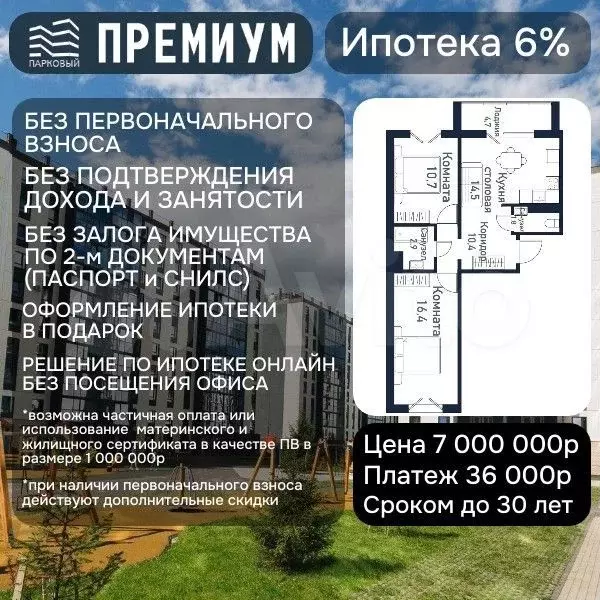 2-к. квартира, 53 м, 3/10 эт. - Фото 0