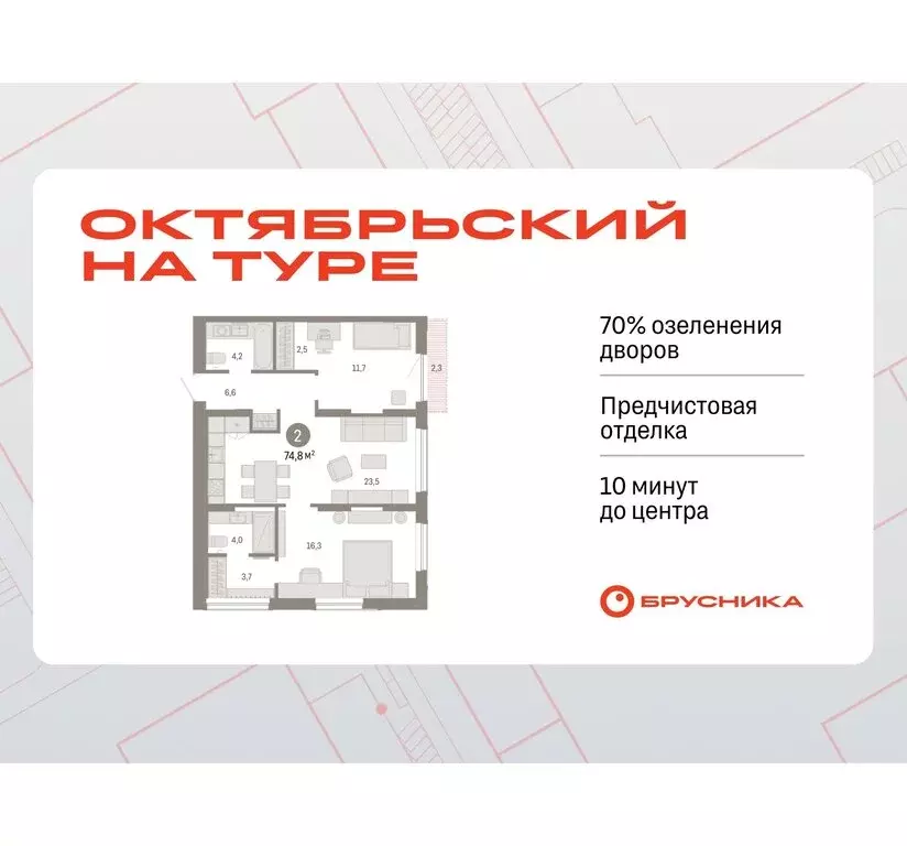 2-комнатная квартира: Тюмень, жилой комплекс Октябрьский на Туре ... - Фото 0