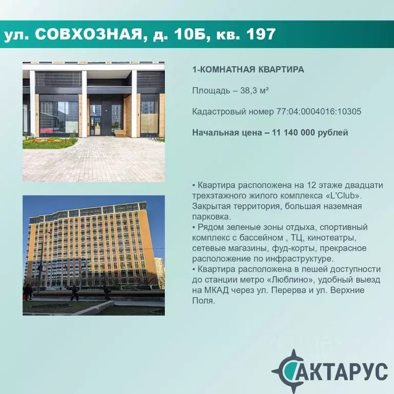 Свободной планировки кв. Москва Совхозная ул., 10Б (38.3 м) - Фото 0