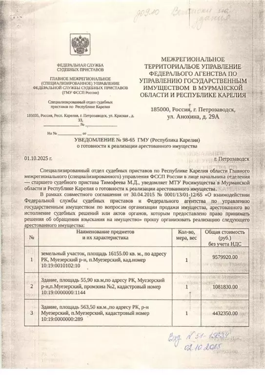 Участок в Карелия, Муезерский пгт  (161.55 сот.) - Фото 1