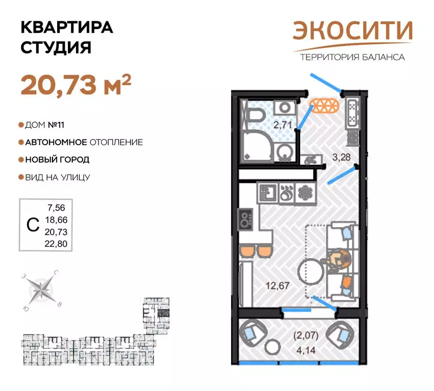 Квартира-студия: Ульяновск, жилой комплекс ЭкоСити, 11 (20.73 м) - Фото 0