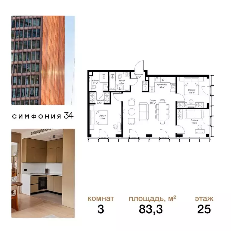 3-комнатная квартира: Москва, 2-я Хуторская улица, 34 (83.3 м) - Фото 1