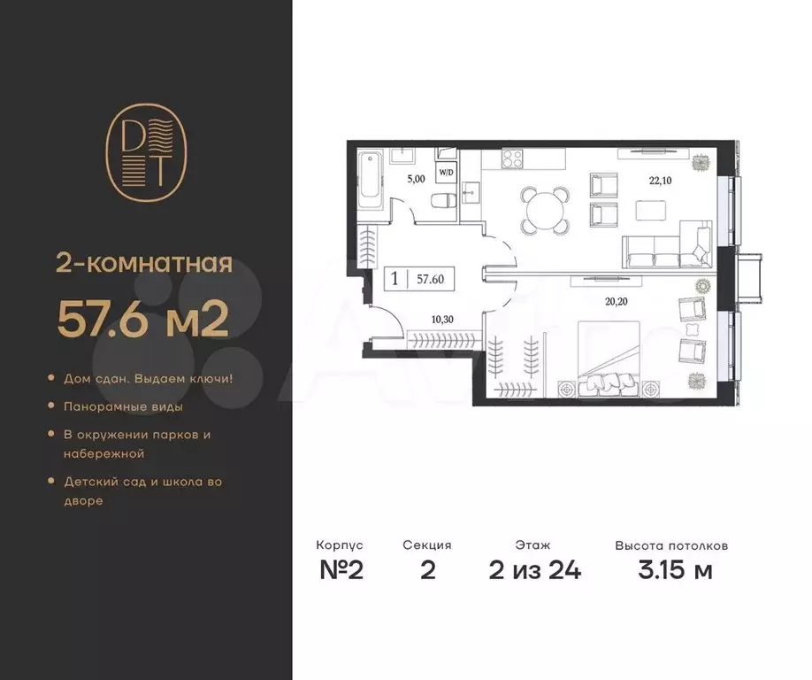 2-к. квартира, 57,6 м, 2/24 эт. - Фото 0