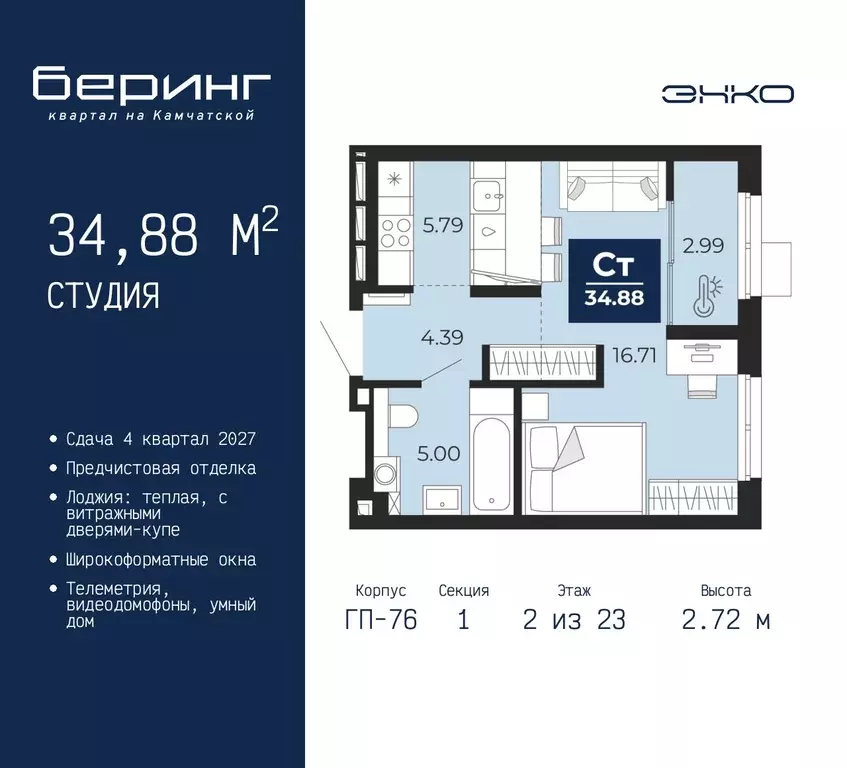 Студия Тюменская область, Тюмень Беринг жилой комплекс (34.88 м) - Фото 1