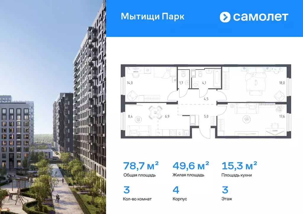 3-к кв. Московская область, Мытищи пер. 1-й Стрелковый, 5 (78.7 м) - Фото 0