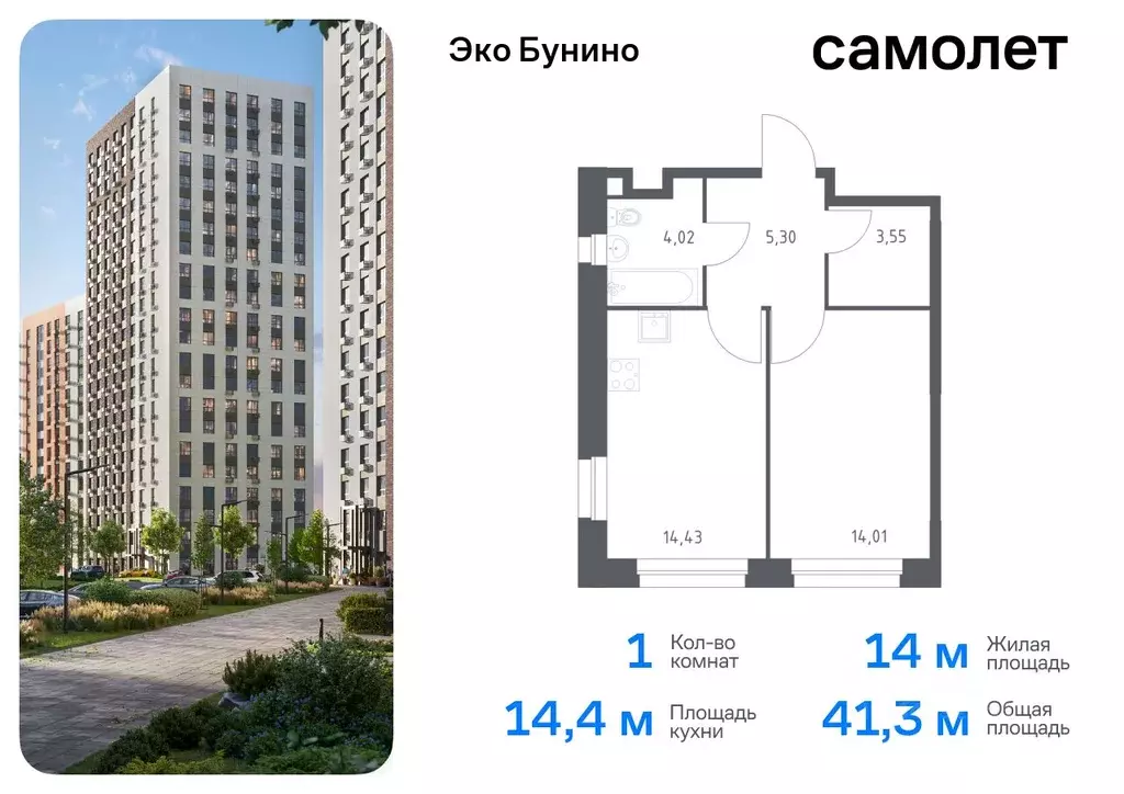 1-к кв. Москва д. Столбово, Эко Бунино жилой комплекс, 13 (41.31 м) - Фото 0