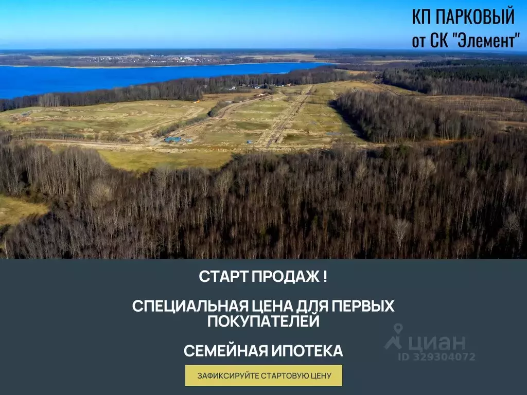 Участок в Ленинградская область, Приозерский район, Красноозерное ... - Фото 1