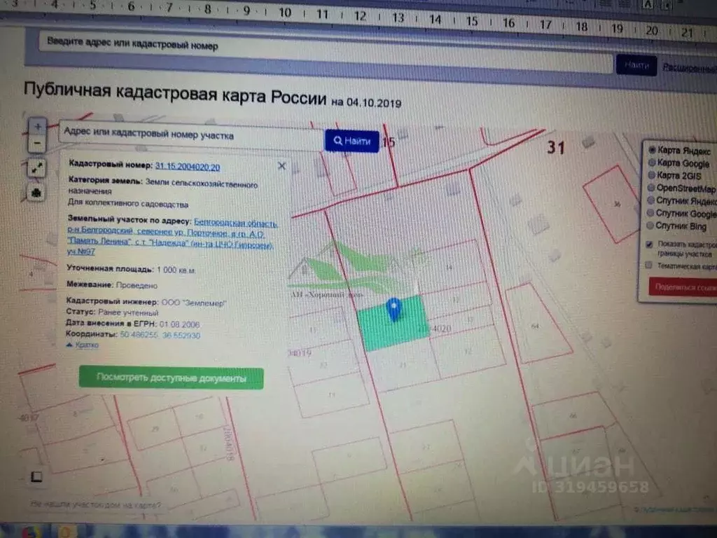 Участок в Белгородская область, Белгородский район, Никольское с/пос, ... - Фото 0