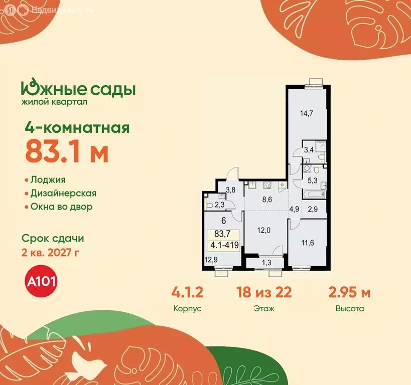 4-комнатная квартира: Москва, жилой комплекс Южные Сады (83.1 м) - Фото 0