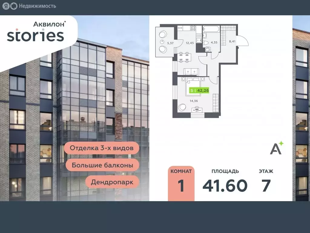 1-комнатная квартира: Кудрово, Солнечная улица, 10к1 (41.6 м) - Фото 0