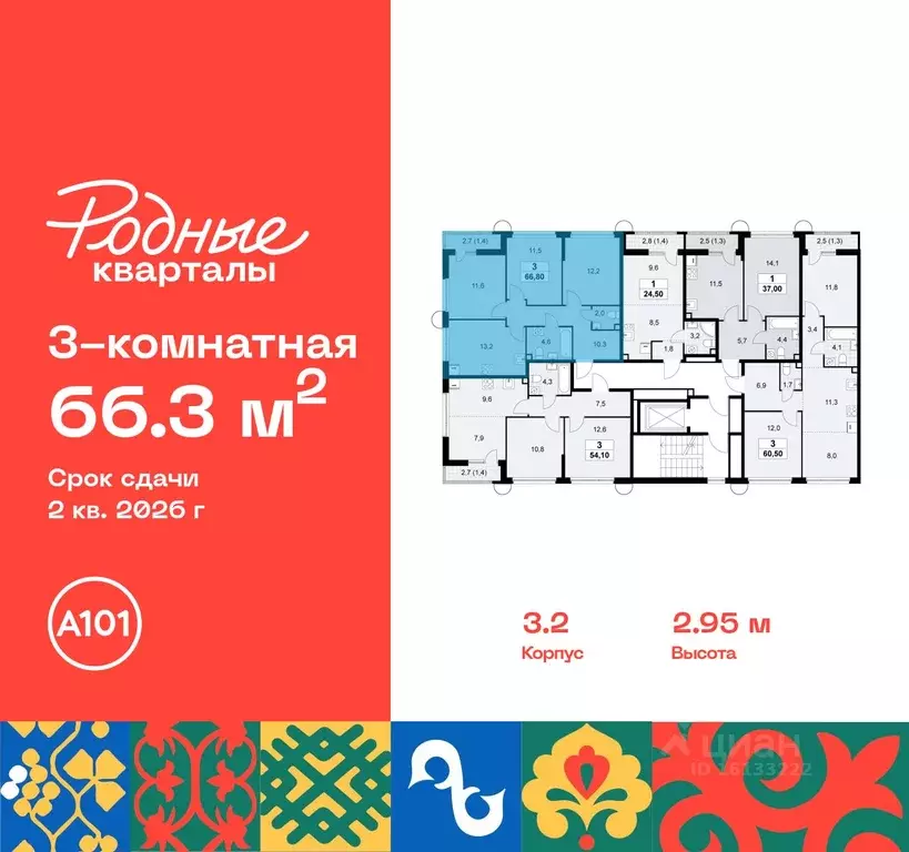 3-к кв. Москва Родные кварталы жилой комплекс, 3.2 (66.3 м) - Фото 1