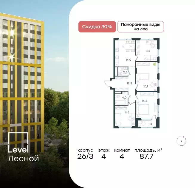 4-к квартира, 87.7 м - Фото 0