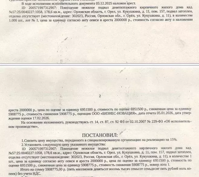 Помещение свободного назначения в Орловская область, Орел ул. ... - Фото 2