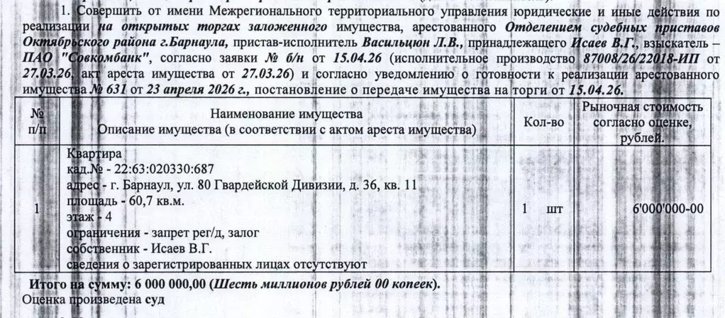 Свободной планировки кв. Алтайский край, Барнаул ул. 80-й Гвардейской ... - Фото 1