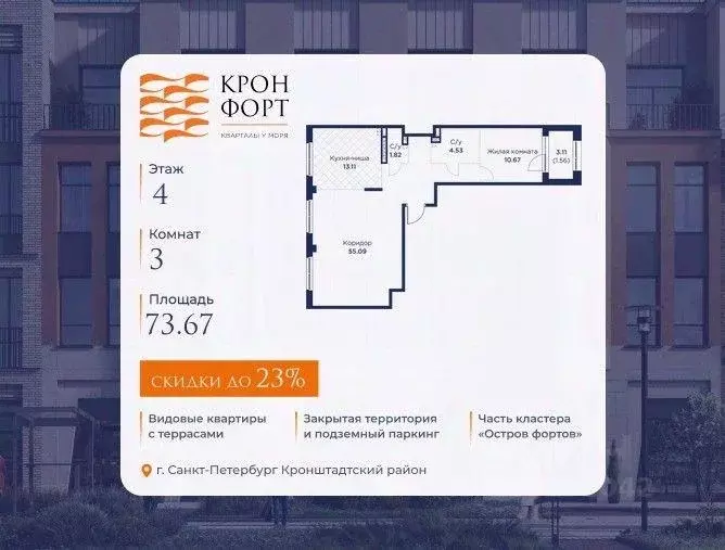 Квартира, 3 комнаты, 73.67 м - Фото 1