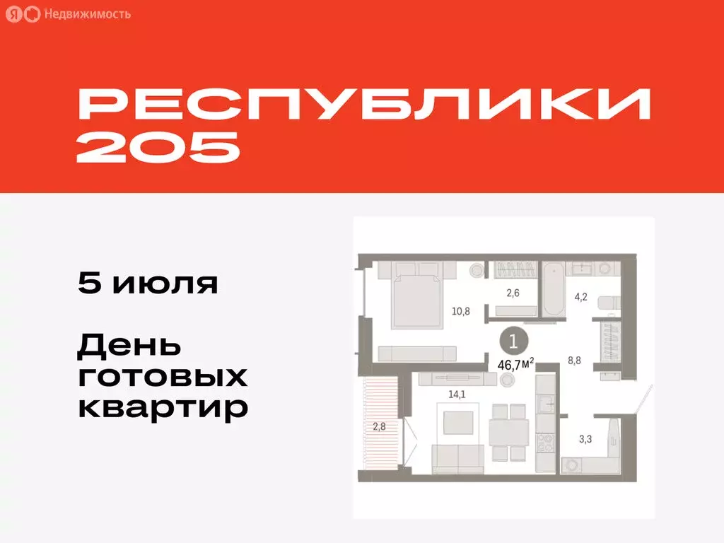 1-комнатная квартира: Тюмень, жилой комплекс Республики 205 (46.65 м) - Фото 0